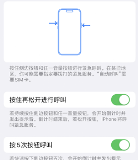 施秉苹果14维修站分享iPhone14如何使用SOS紧急联络 