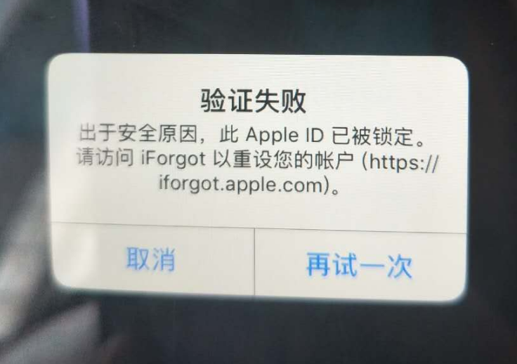施秉苹果服务网点分享此 Apple ID 已被锁定”提示如何解决？ 