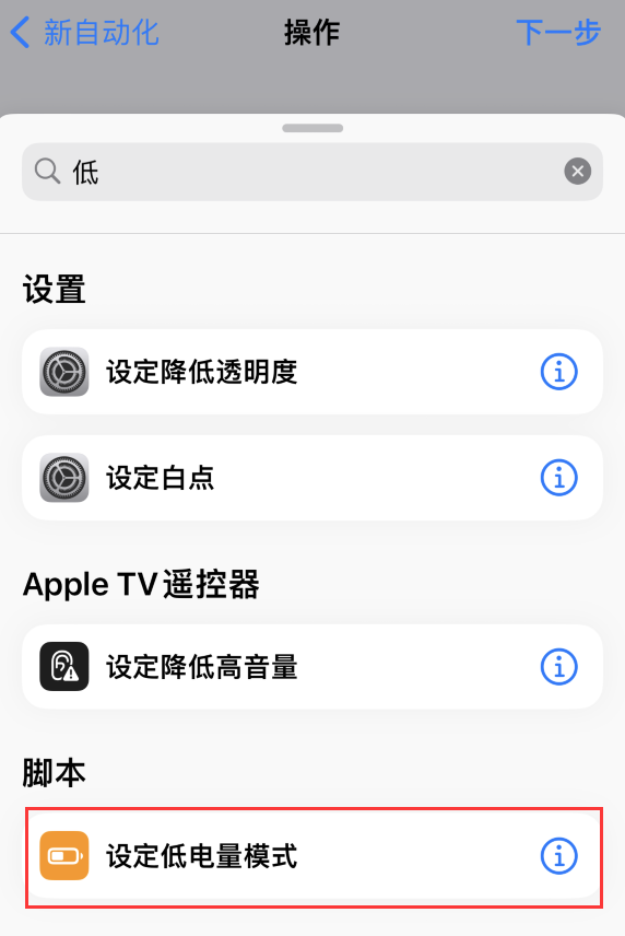 施秉苹果手机维修分享iOS 16 小技巧：让 iPhone 自动开启“低电量模式 