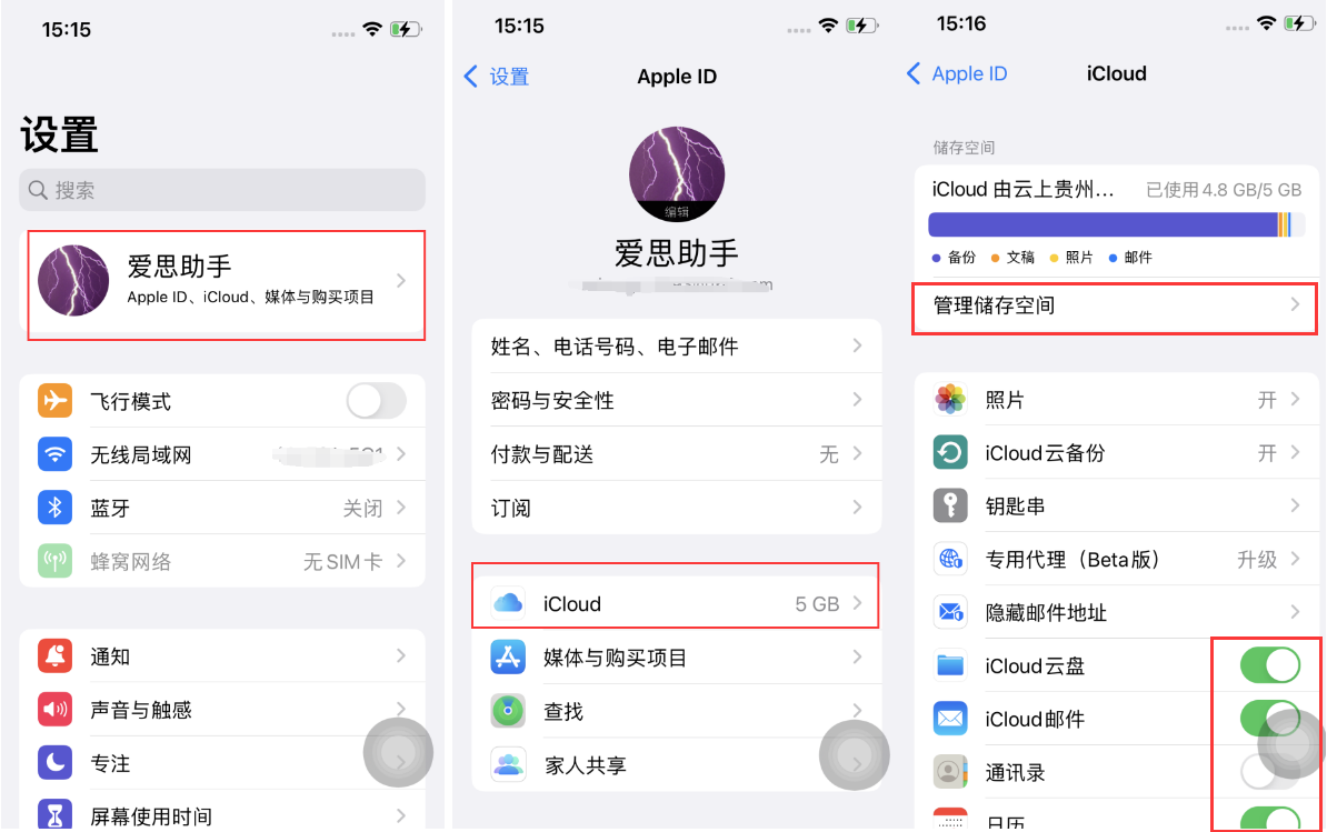 施秉苹果手机维修分享如何最小化苹果设备上的 iCloud 备份 