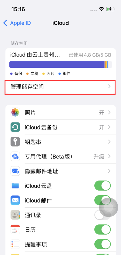施秉苹果手机维修分享如何在iOS 16中更改 iCloud 存储计划 