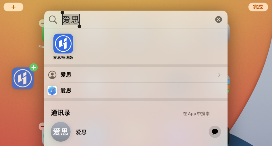 施秉苹果手机维修分享iOS 15 聚焦搜索功能有哪些改进 