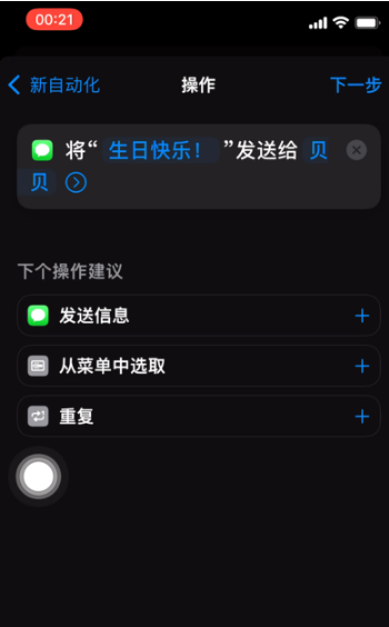 施秉苹果手机维修分享iPhone 12定时发短信方法教程 