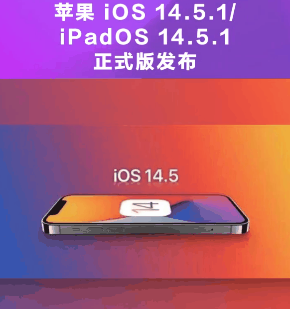 施秉苹果手机维修分享为什么iOS 14.5.1并不值得升级 