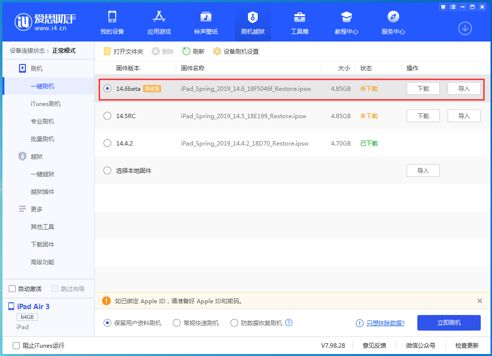 施秉苹果手机维修分享iOS 14.6beta版更新内容及升级方法 