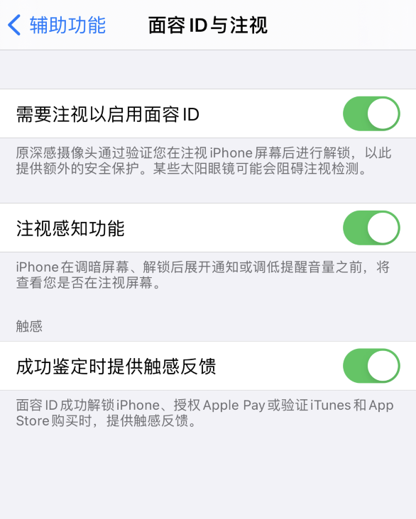 施秉苹果手机维修分享面容 ID 使用技巧 