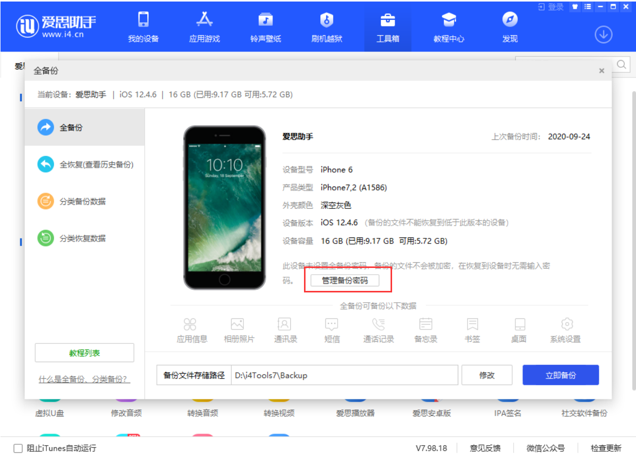 施秉苹果手机维修分享忘记 iTunes 加密备份密码怎么办 