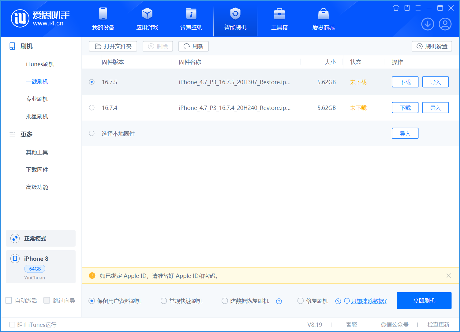 施秉苹果手机维修分享iOS 16.7.5正式版升级_iOS 16.7.5 正式版一键刷机教程 