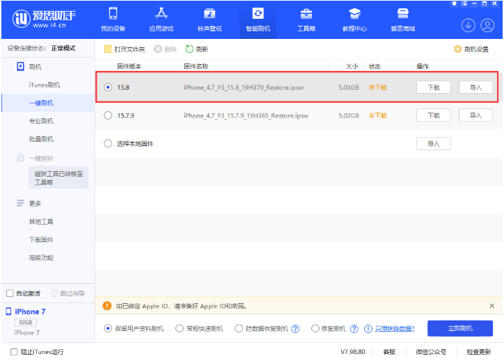 施秉苹果手机维修分享iOS 16.7.2/iOS 15.8 正式版升级刷机教程 