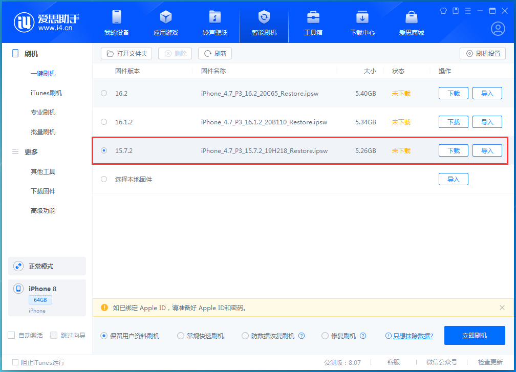 施秉苹果手机维修分享iOS 15.7.2 正式版升级_iOS 15.7.2 正式版一键刷机教程 