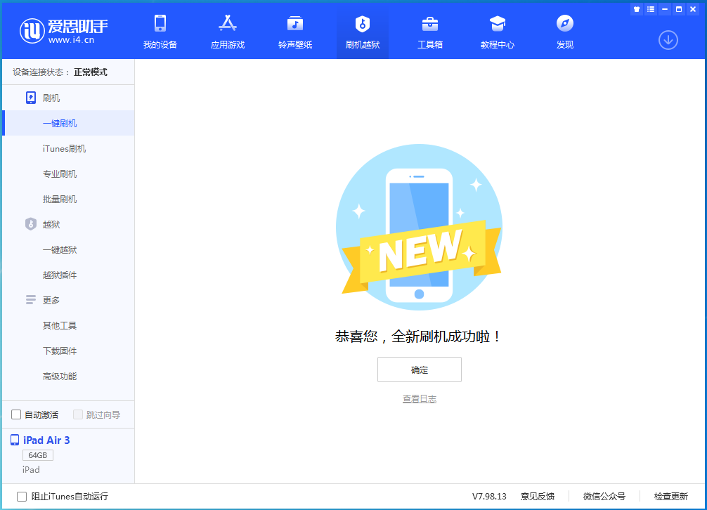 施秉苹果手机维修分享iOS 15.7 RC版升级_iOS 15.7 RC版一键刷机教程 
