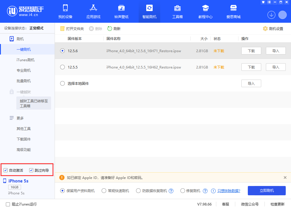 施秉苹果手机维修分享iOS 12.5.6 正式版升级_iOS 12.5.6 正式版一键刷机教程 