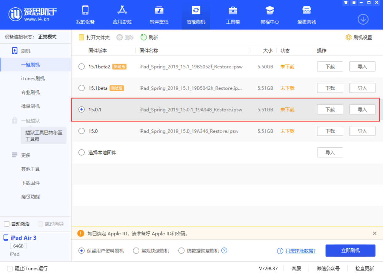 施秉苹果手机维修分享iOS 15.0.1 正式版升级_iOS 15.0.1 正式版一键刷机教程 