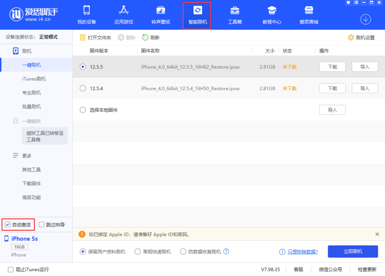 施秉苹果手机维修分享iOS 12.5.5 正式版升级_iOS 12.5.5 正式版一键刷机教程 