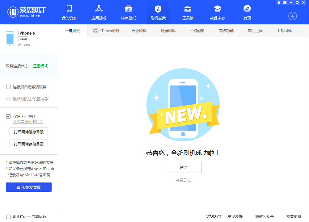 施秉苹果手机维修分享iOS 12.4.3 正式版_iOS 12.4.3 正式版一键刷机教程 