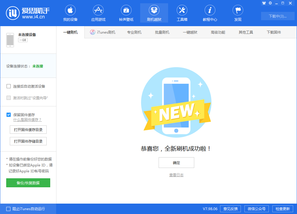 施秉苹果手机维修分享iOS 13.1.3 正式版_iOS 13.1.3 正式版一键刷机教程 